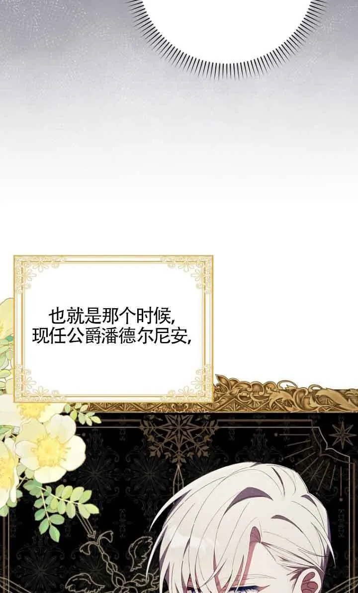 碰巧的救了你但我不负责漫画,第13话4图