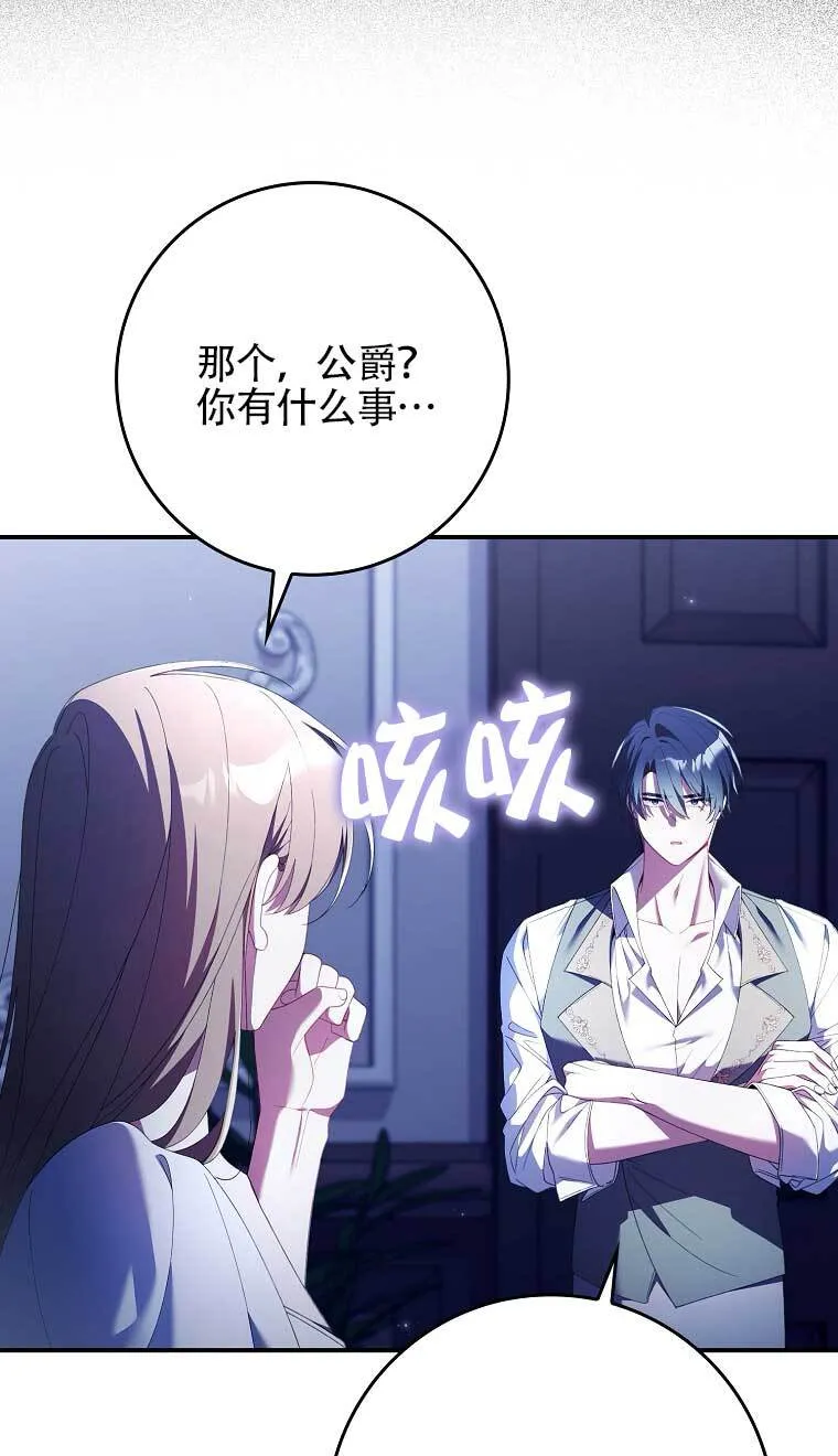 碰巧的救了你但我不负责漫画,第22话3图