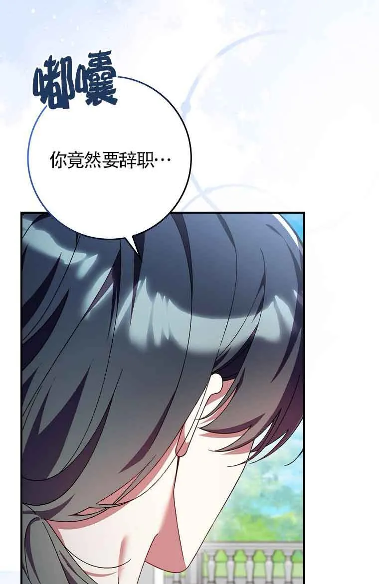 碰巧的救了你但我不负责漫画,第25话4图