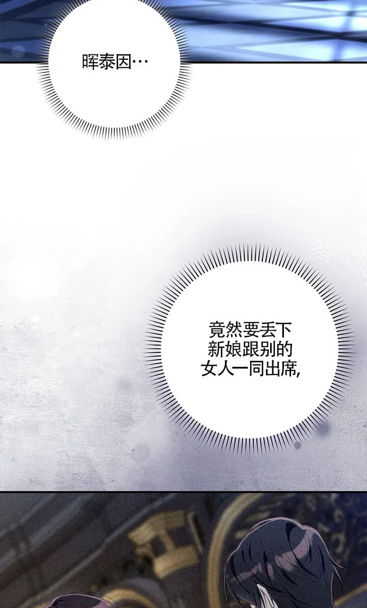 碰巧的救了你但我不负责漫画,第37话3图