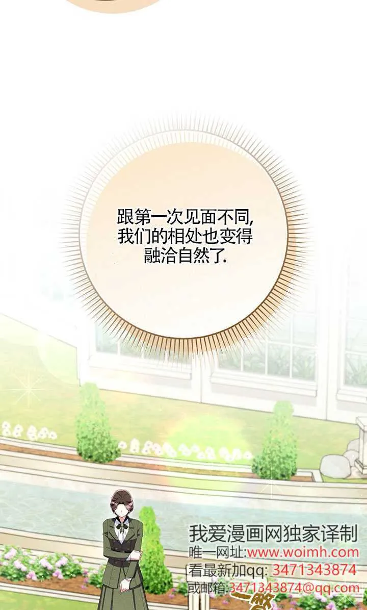 碰巧的救了你但我不负责漫画,第37话2图