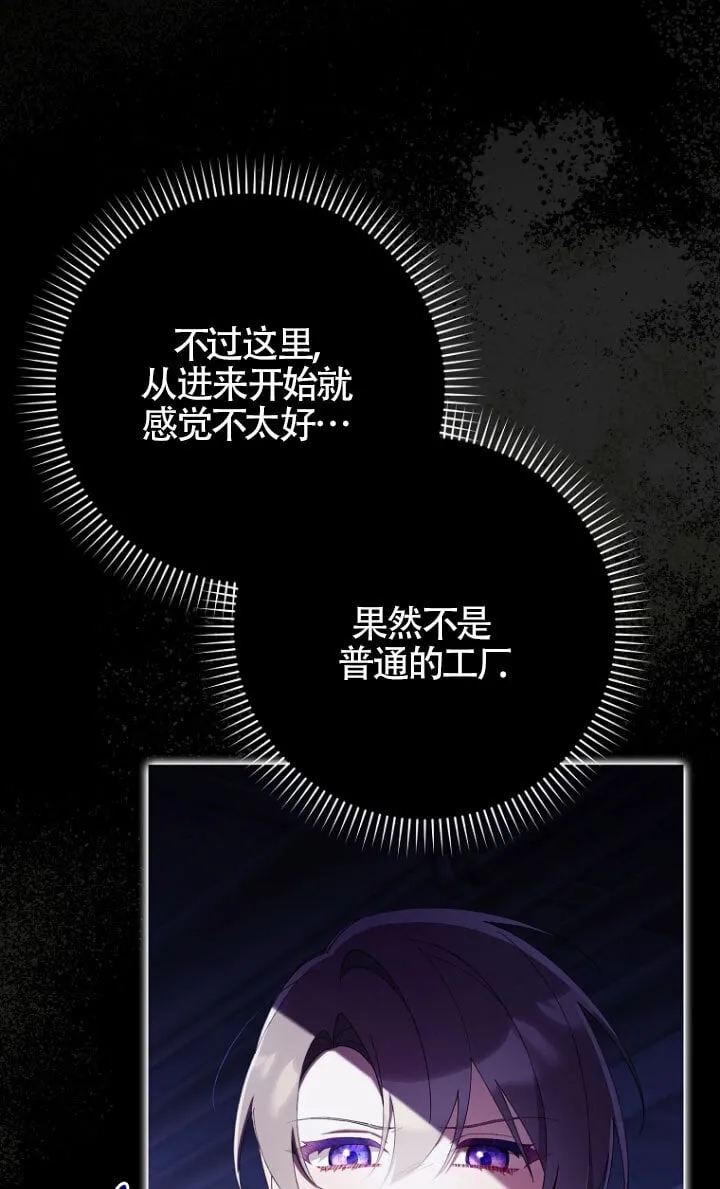 碰巧的救了你但我不负责漫画,第34话5图