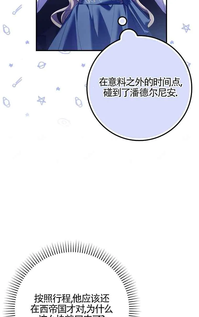 碰巧的救了你但我不负责漫画,第14话4图