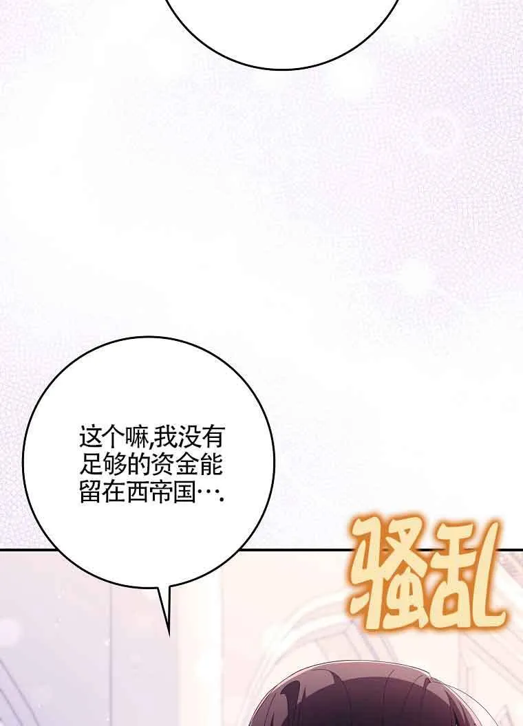碰巧的救了你但我不负责漫画,第19话2图
