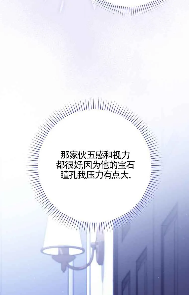 碰巧的救了你但我不负责漫画,第15话4图