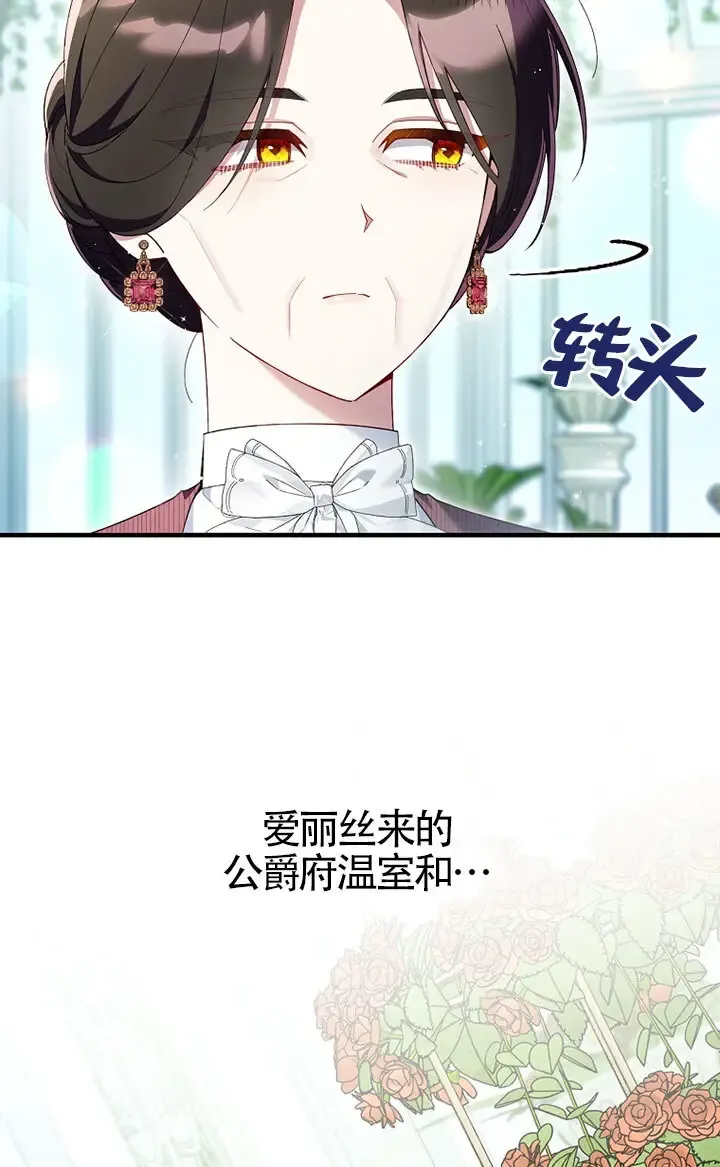 碰巧的救了你但我不负责漫画,第36话4图