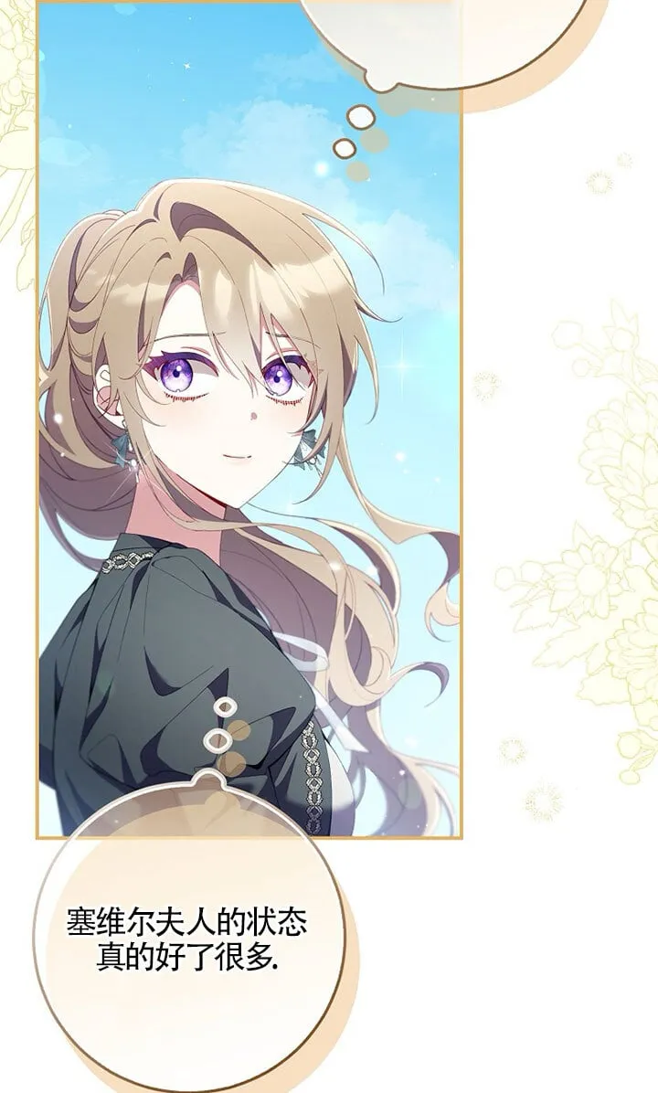 碰巧的救了你但我不负责漫画,第37话1图