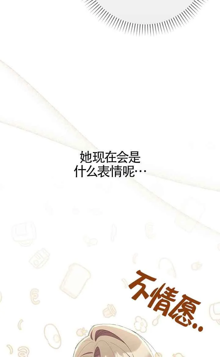 碰巧的救了你但我不负责漫画,第33话5图