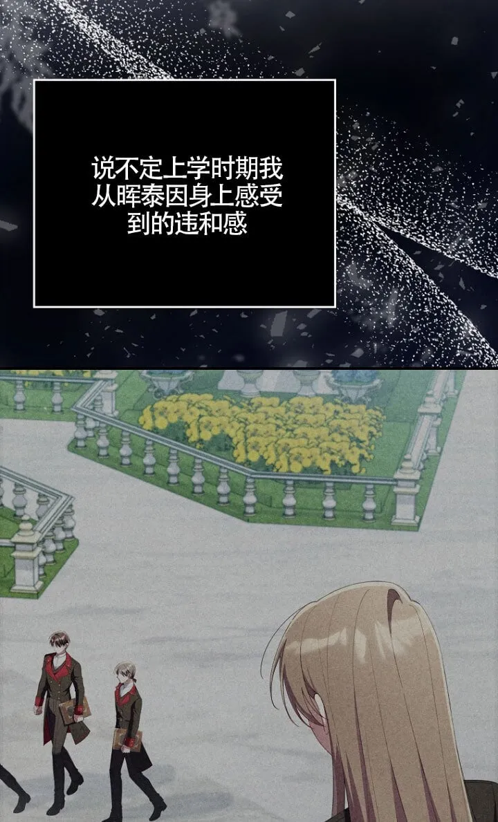 碰巧的救了你但我不负责漫画,第34话5图