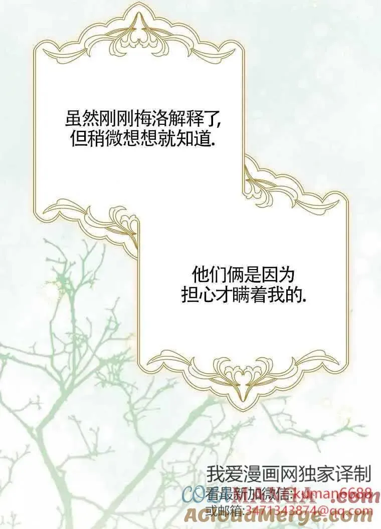 碰巧的救了你但我不负责漫画,第29话5图