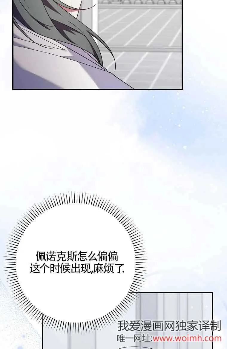 碰巧的救了你但我不负责漫画,第25话5图