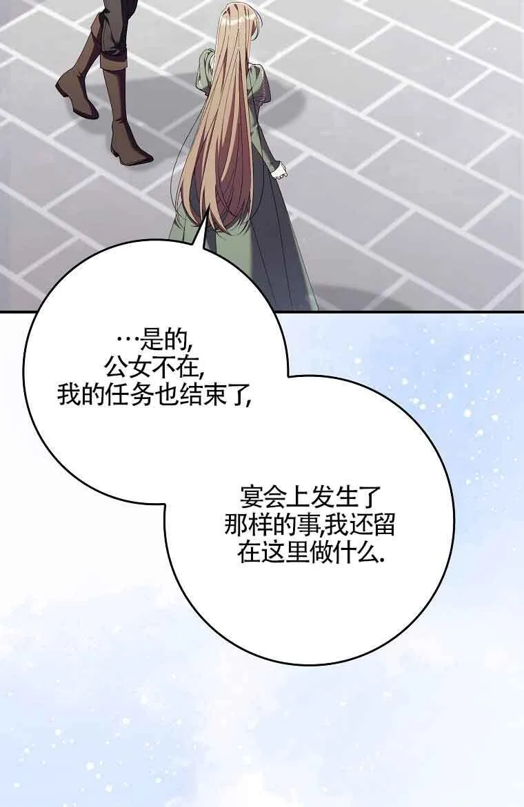 碰巧的救了你但我不负责漫画,第25话3图