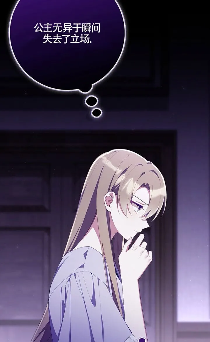 碰巧的救了你但我不负责漫画,第37话4图