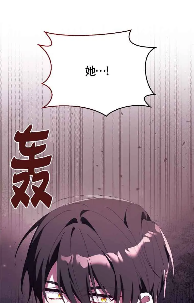 碰巧的救了你但我不负责漫画,第20话1图