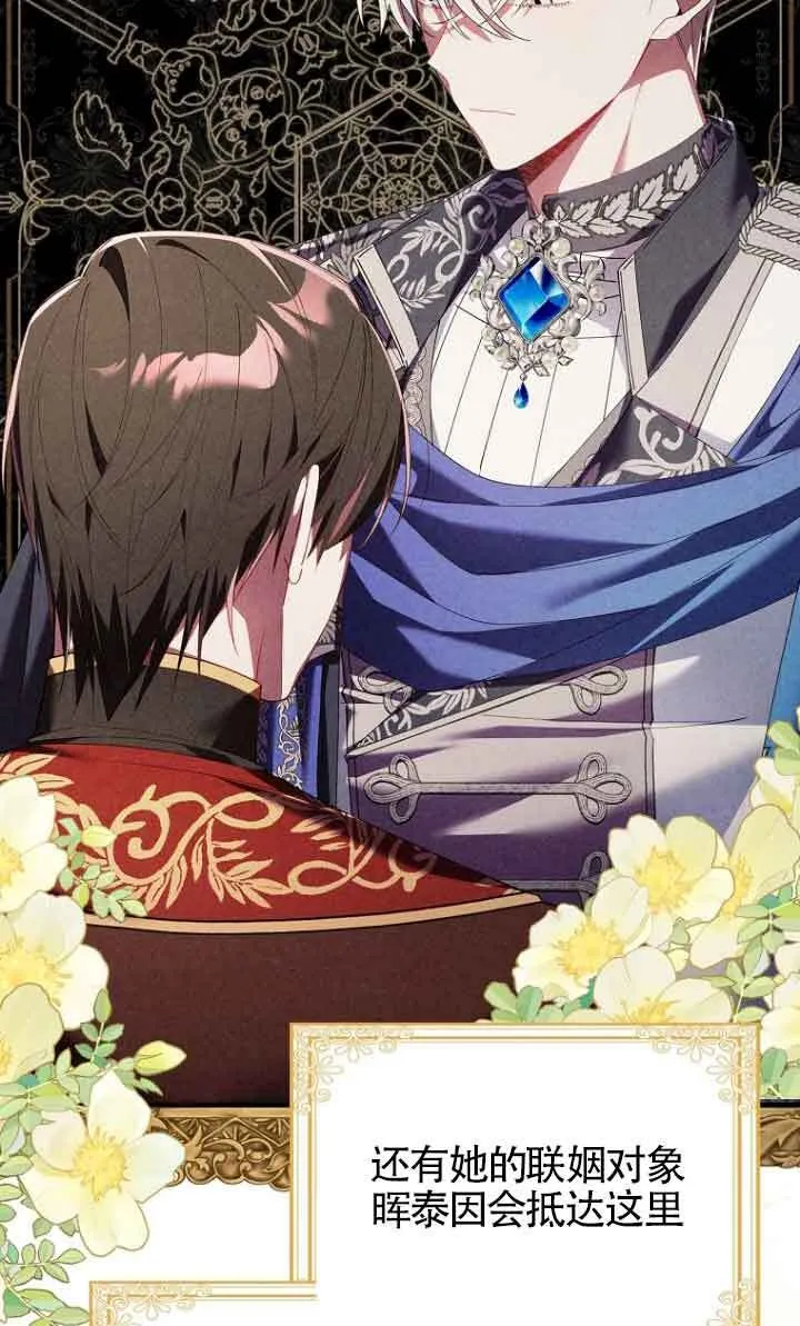 碰巧的救了你但我不负责漫画,第13话5图