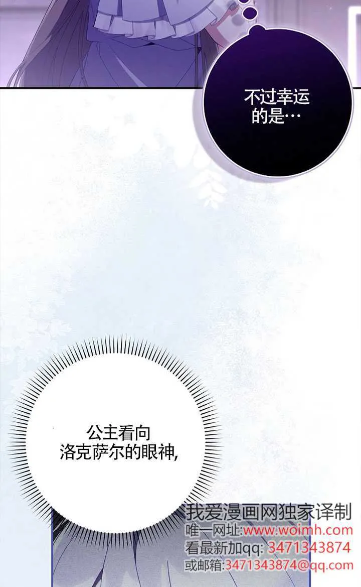 碰巧的救了你但我不负责漫画,第37话5图