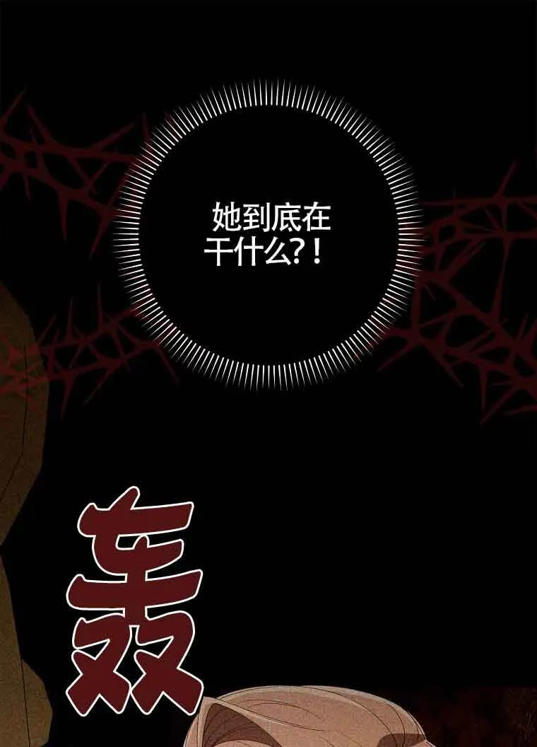 碰巧的救了你但我不负责漫画,第10话1图