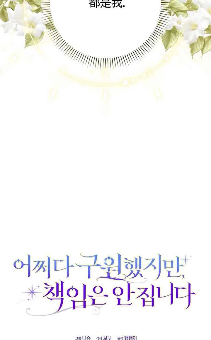 碰巧的救了你但我不负责漫画,第01话3图