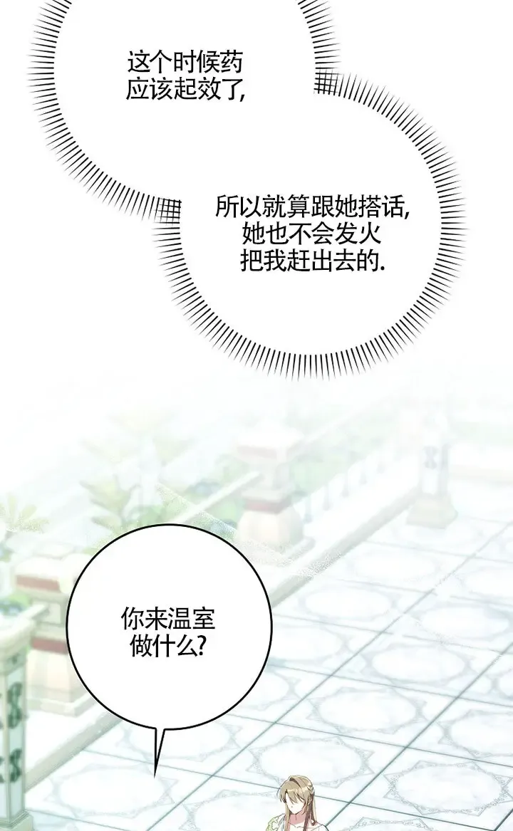 碰巧的救了你但我不负责漫画,第36话2图