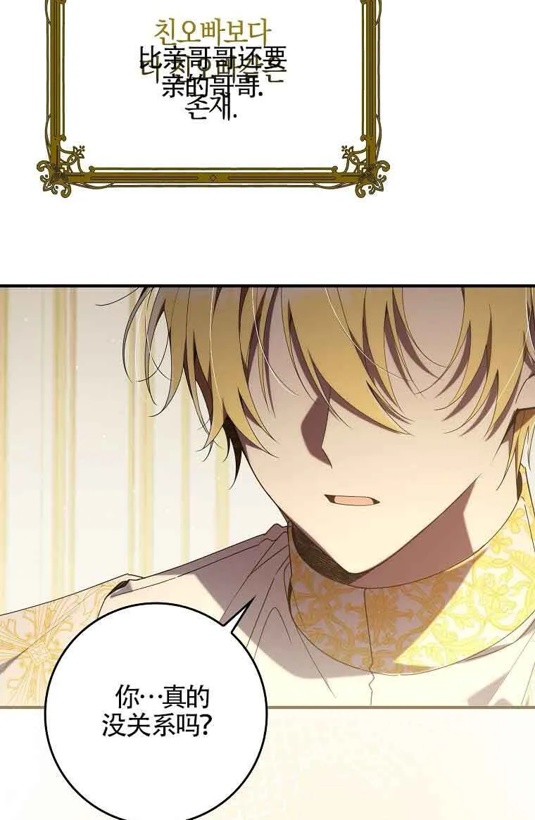 碰巧的救了你但我不负责漫画,第04话4图