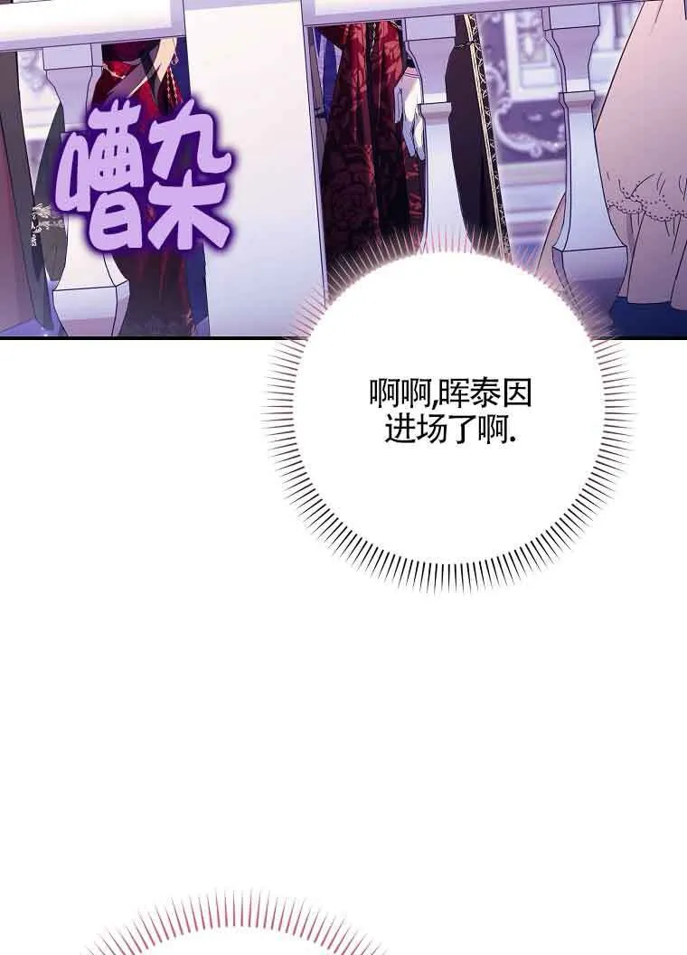 碰巧的救了你但我不负责漫画,第19话5图