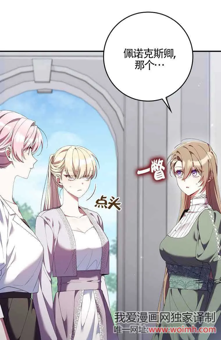 碰巧的救了你但我不负责漫画,第25话1图