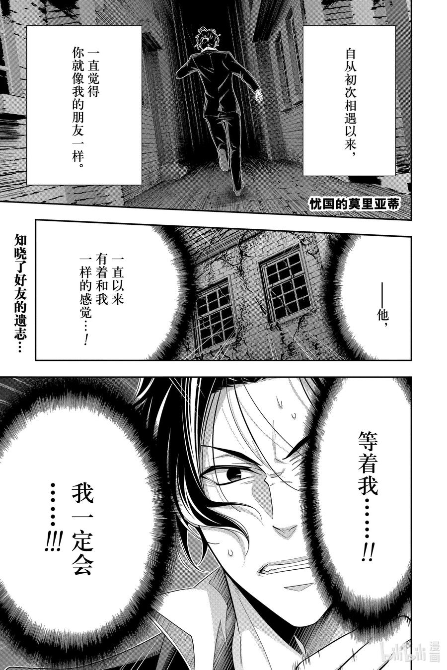 54 最后的事件 第七幕0