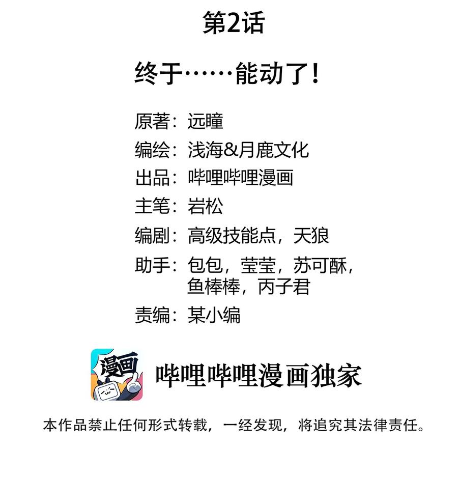 002 终于……能动了！1