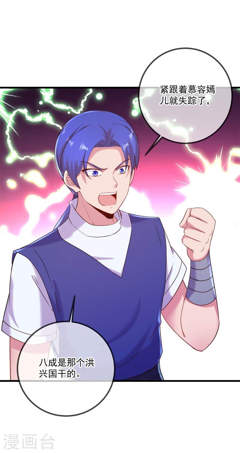 重生地球仙尊林凡漫画,第202话 救美4图