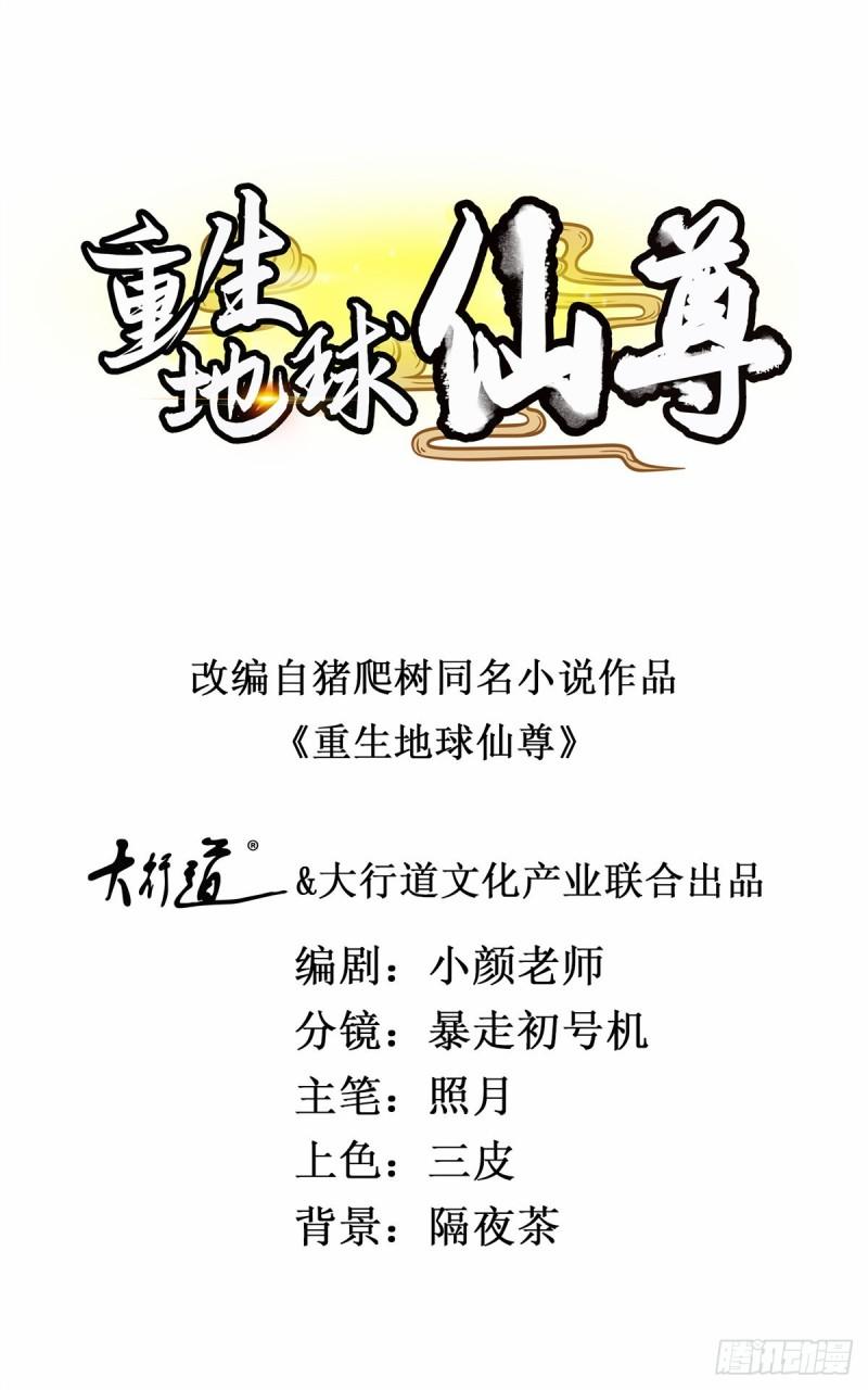 重生地球仙尊小说在线阅读漫画,第185话 闺房1图