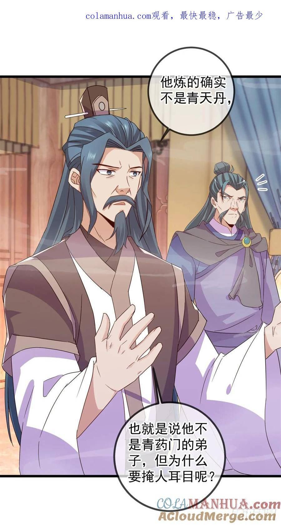 重生地球仙尊陈默小说漫画,第251话 直升3图