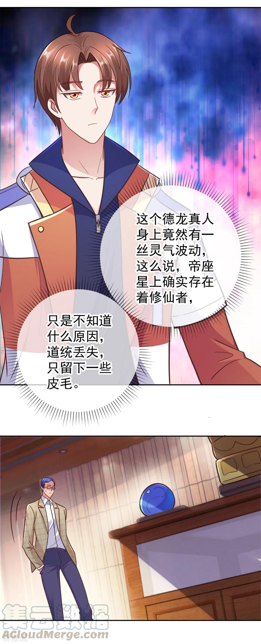 重生地球仙尊林凡漫画,第43话 假象3图