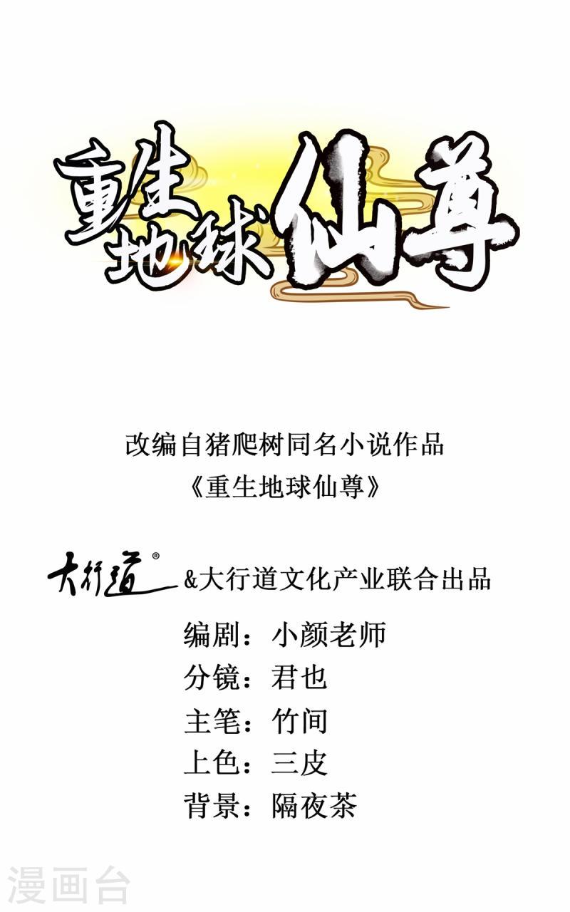 重生地球仙尊林凡漫画,第202话 救美1图