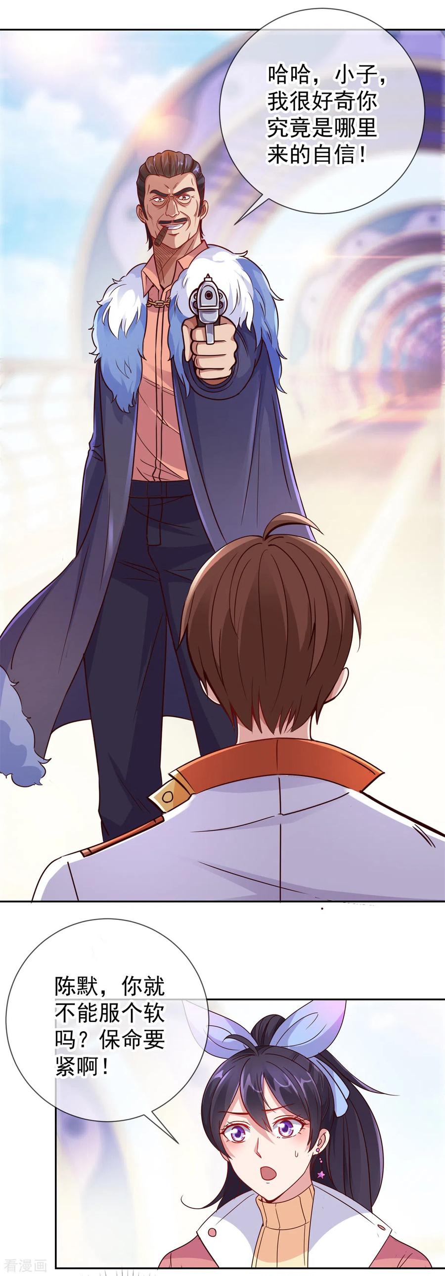 重生地球仙尊林凡漫画,第24话 认怂2图