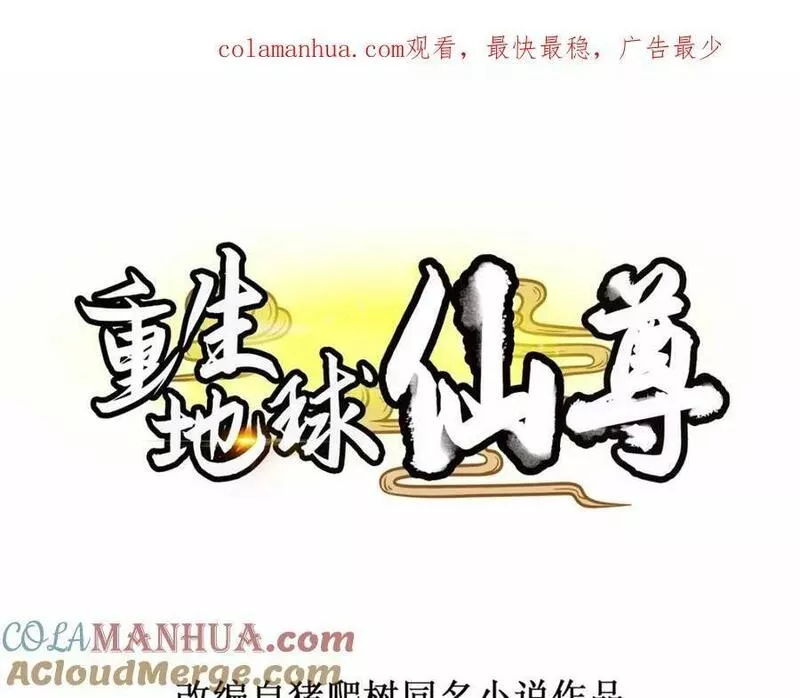 重生地球仙尊陈默小说漫画,第260话 打谁1图