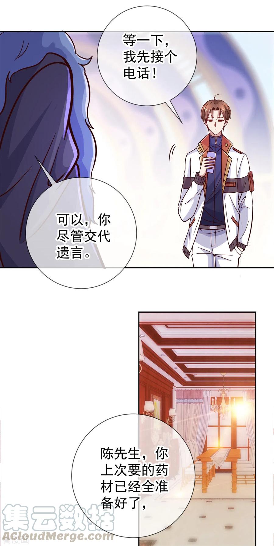 重生地球仙尊林凡漫画,第24话 认怂4图