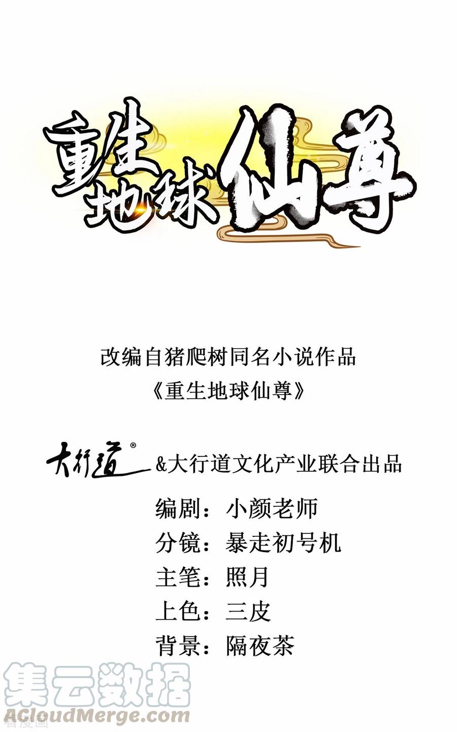 重生地球仙尊陈默小说在线阅读漫画,第55话 救人1图