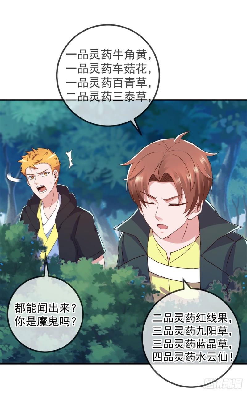 重生地球仙尊女主角是谁漫画,第259话 灵药3图