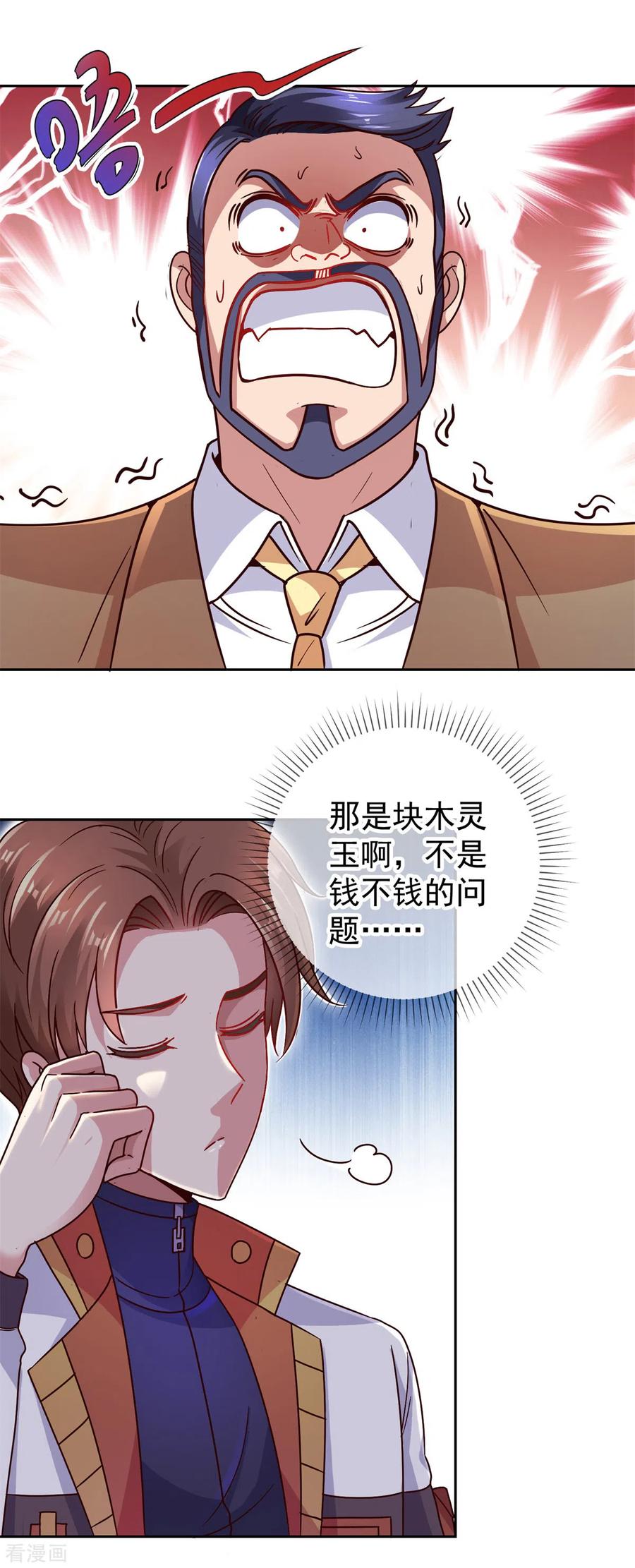 重生地球仙尊漫画解说漫画,第37话 诚意5图