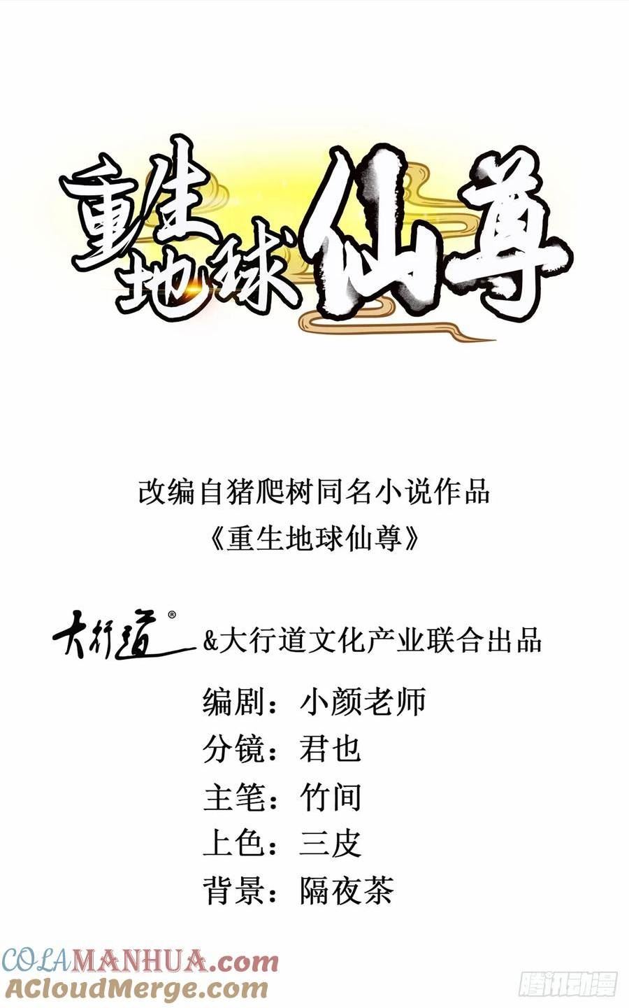 重生地球仙尊陈默小说漫画,第251话 直升1图