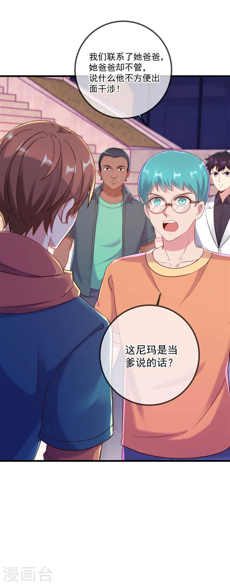 重生地球仙尊林凡漫画,第202话 救美5图