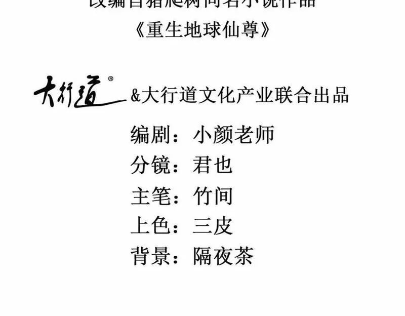 重生地球仙尊陈默小说漫画,第260话 打谁2图