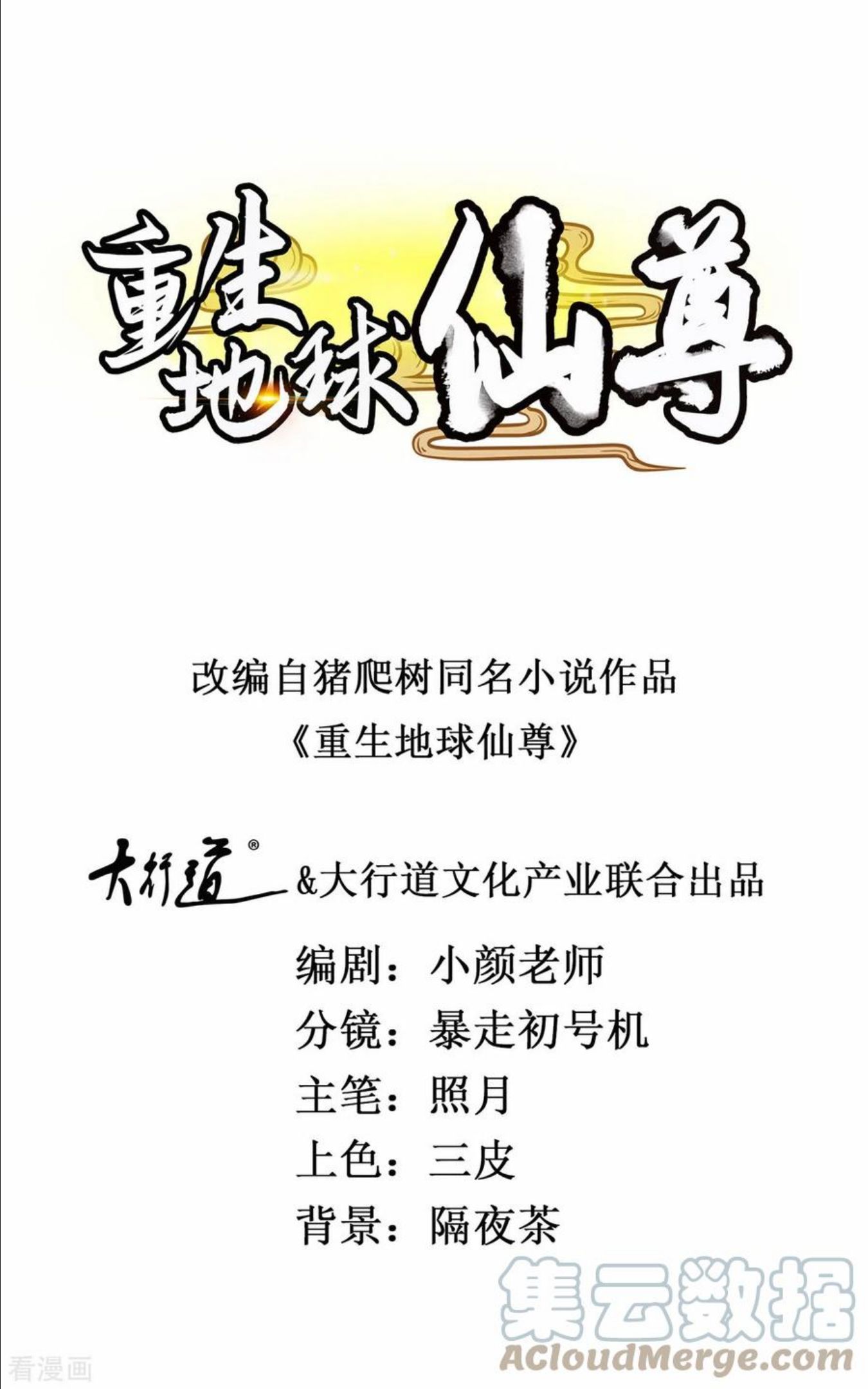 重生地球仙尊陈默小说漫画,第143话 石塔1图