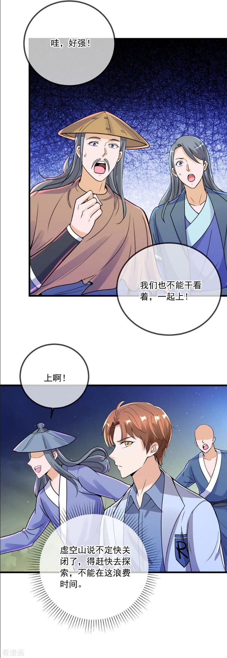 重生地球仙尊陈默小说漫画,第143话 石塔4图