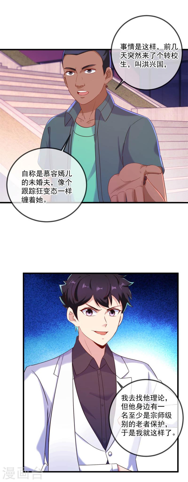 重生地球仙尊林凡漫画,第202话 救美3图