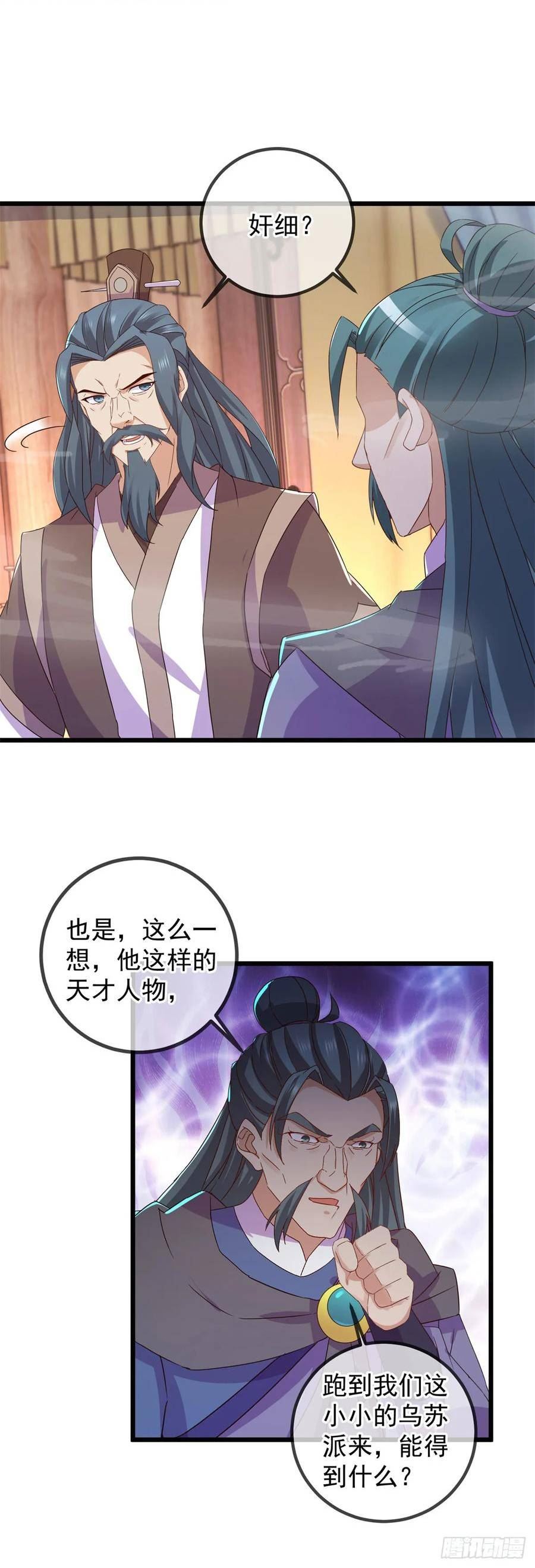 重生地球仙尊陈默小说漫画,第251话 直升2图