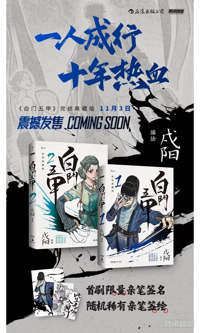 白门五甲塔娜的结局漫画,单行本预售正式开启！2图