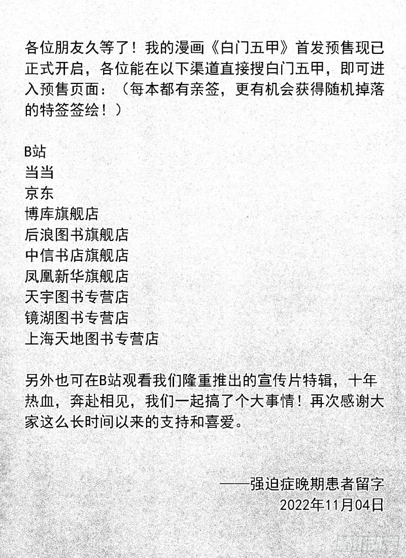 白门五甲塔娜的结局漫画,单行本预售正式开启！1图