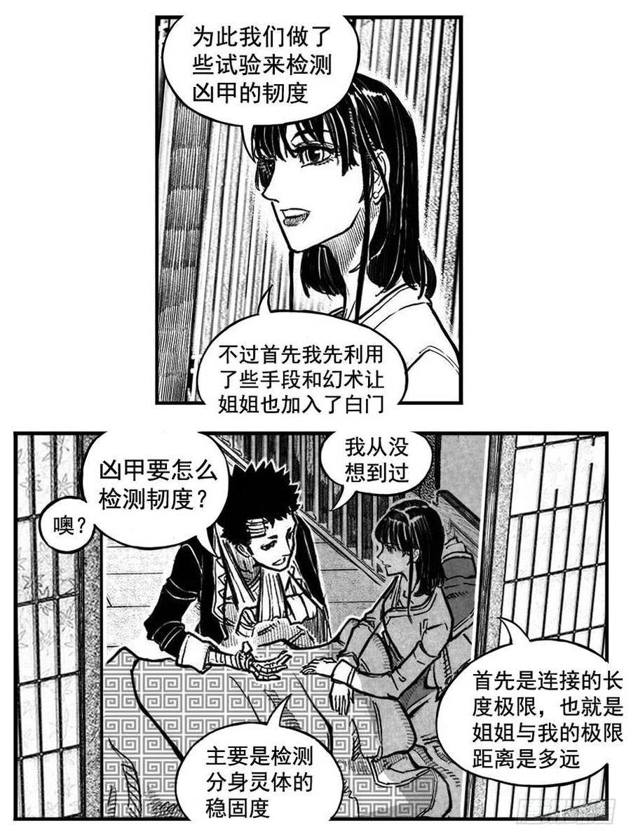 白门五甲~漫画,最终话_春路雨添花53图
