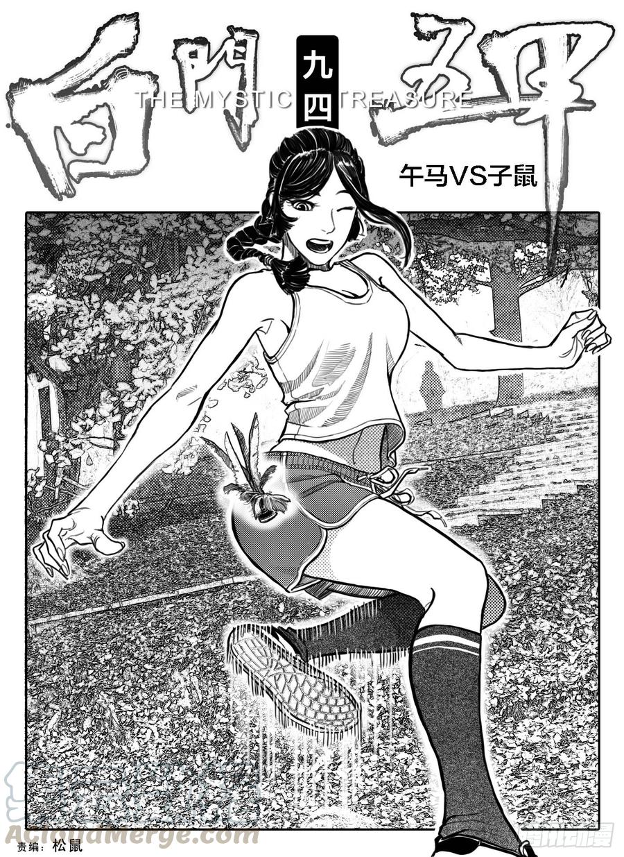 白门五甲~漫画,94午马VS子鼠_上1图